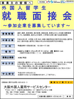 PowerPoint - 大阪外国人雇用サービスセンター