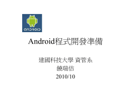 Android介紹