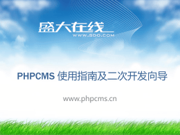 课件下载 - Phpcms