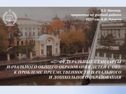 Кантор В.З - Российская академия образования