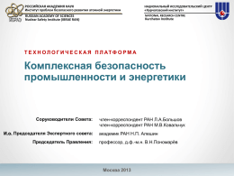 Презентация ТП КБПЭ - Инновации в России