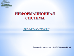 Презентация_lykov - prof