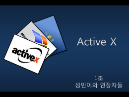 ActiveX_PPT_최종(0)(0)