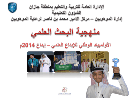 سؤال البحث - مركز الأمير ناصر بن عبدالعزيز لرعاية الموهوبين