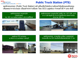Public Truck Station & Rest Area