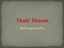 ประเทศไทย - สำนักงานปฏิรูป