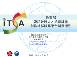 ITSA-推廣-20140411-軟工研習-專案平台