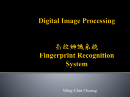 指紋辨識系統