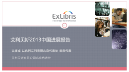 Ex Libris中国年度报告