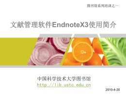 Enndote0420 - 中国科学技术大学生命科学实验中心