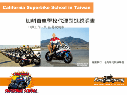 加州賽車學校在台灣訓練課程