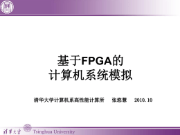 FPGA的16核