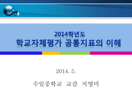 2014-공통지표 최종자료(지영미520)