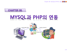 0장 MySQL과 PHP의 연동_1