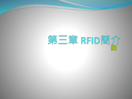 RFID關鍵問題