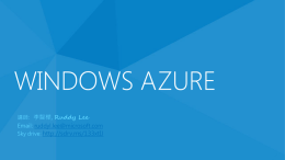 與Windows Azure 整合