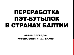 (презентация).