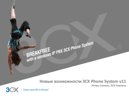 Slide 1 - 3CX Украина