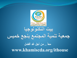 IT House - Nagaa Khamis CDA