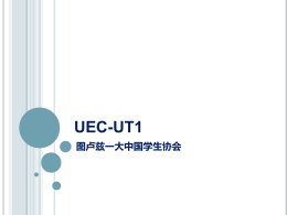 UEC-UT1