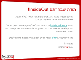 ****** 1 - Inside Out