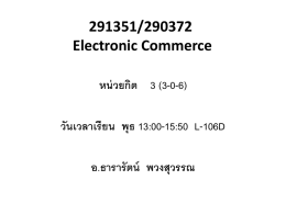 สถานภาพการพาณิชย์อิเล็กทรอนิกส์ในประเทศไทย