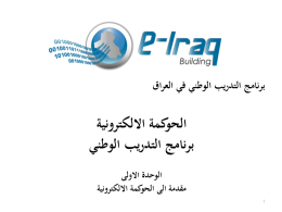 Slide 1 - بوابة الحكومة الالكترونية العراقية