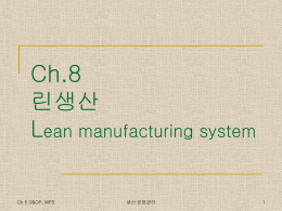 Ch8린생산 (2014-11-25)