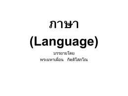 ภาษา(Language)