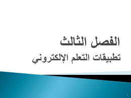 أهداف المدرسة العربية الالكترونية