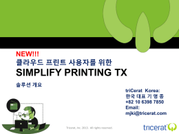 Simplify Printing TX 소개