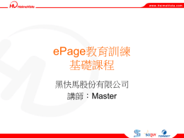 ePage基礎教育訓練