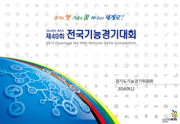 제49회_전국기능경기대회_홍보