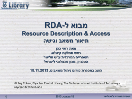 Resource Description & Access: תיאור משאב וגישה
