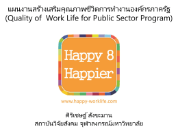 Quality of Work Life for Public Sector Program