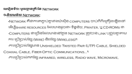 គុណសម្បត្តិរបស់ Network