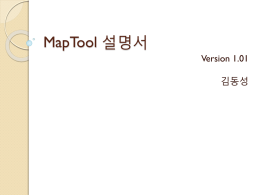 MapTool 설명서 ver 2.0
