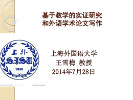 王雪梅 - 上海外语教育出版社