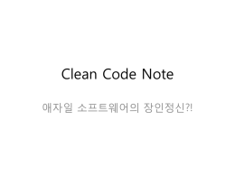 Clean_Code_Note