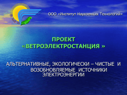 Presentation.WPS-RotaryType.Rus