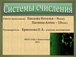 - МБОУ СОШ п. Известковый