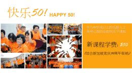 Happy 50! - YAH! 快乐学堂