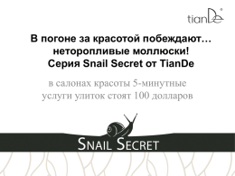 Snail Secret ** TianDe