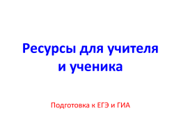 Пособие для учителя и ученика - Е.Н. Егорова - sarmoy94