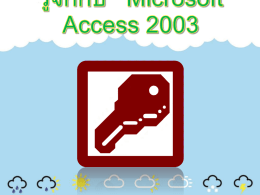 Power Point เรื่องรู้จักกับโปรแกรม Microsoft Access - UN-KM