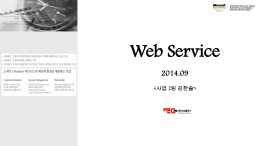 웹서비스