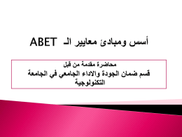 ABET - الجامعة التكنولوجية