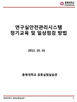 (사이버교육) 수강 및 일상점검 방법_20121016[1]