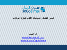 ملف العرض التقديمي للمحاضرة - Souq El-Mal