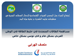 Diapositive 1 - الاتحاد العربي للكهرباء